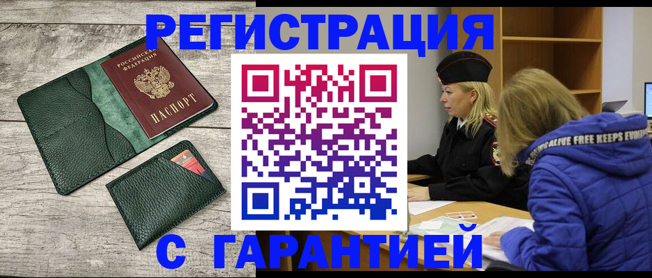 прописка паспорт в Кувшиново